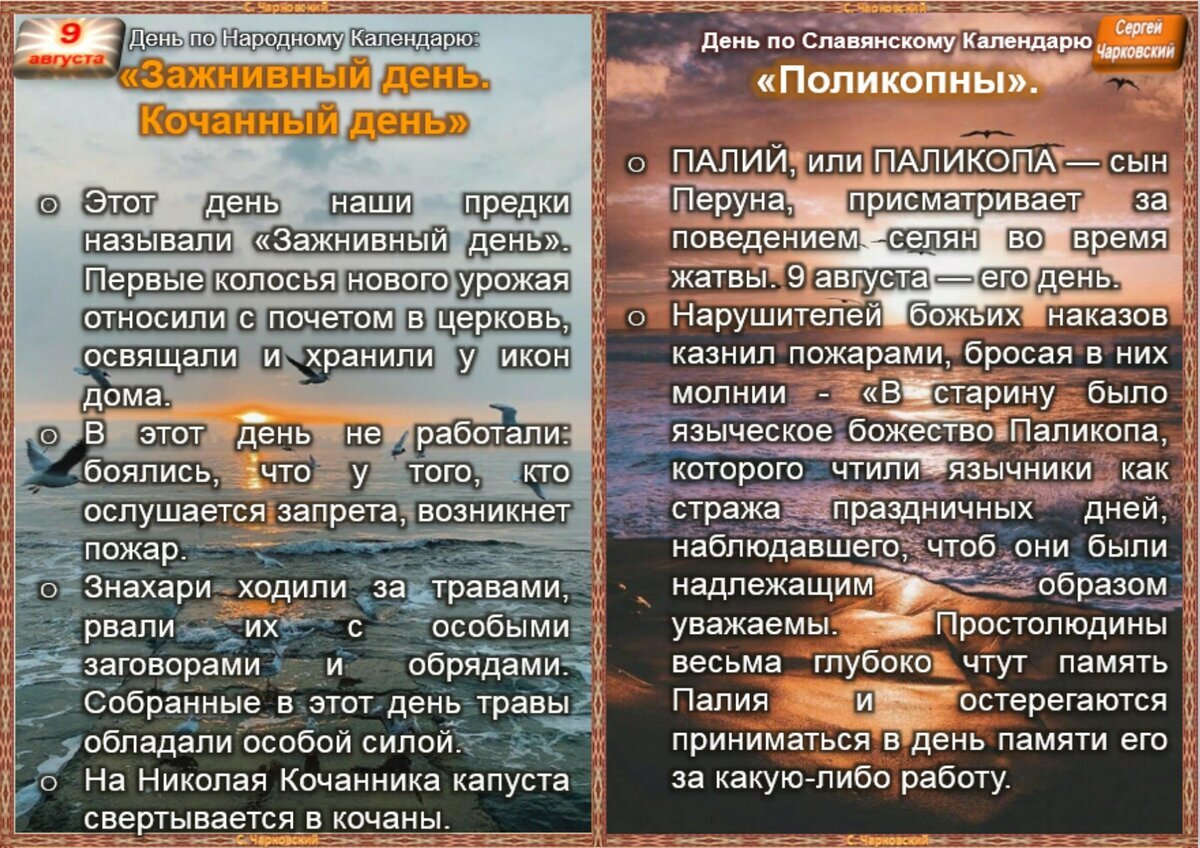 Даты 9 августа. 9 Августа народные приметы традиции и обычаи. 9 Августа приметы и поверья. 9 Августа 2023 обряды и приметы. 9 Августа какой праздник.