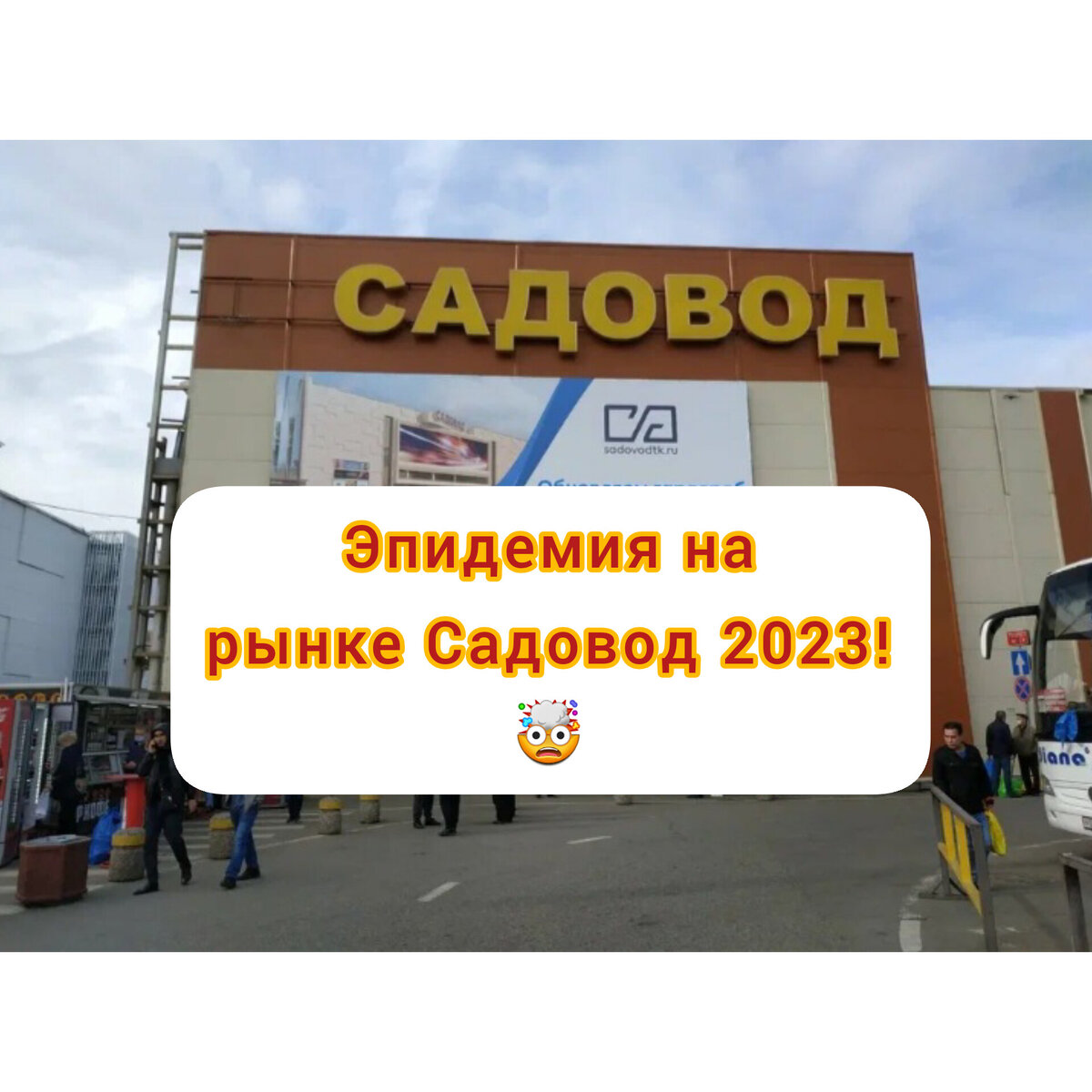На Садоводе выявили корь.