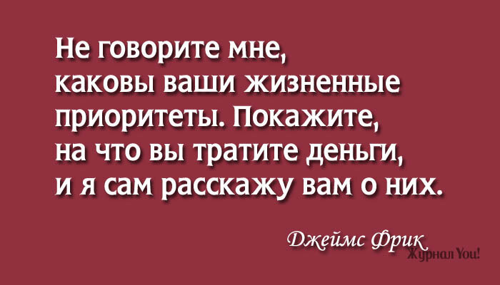 Цитаты успешных людей о богатстве и процветании | Пикабу