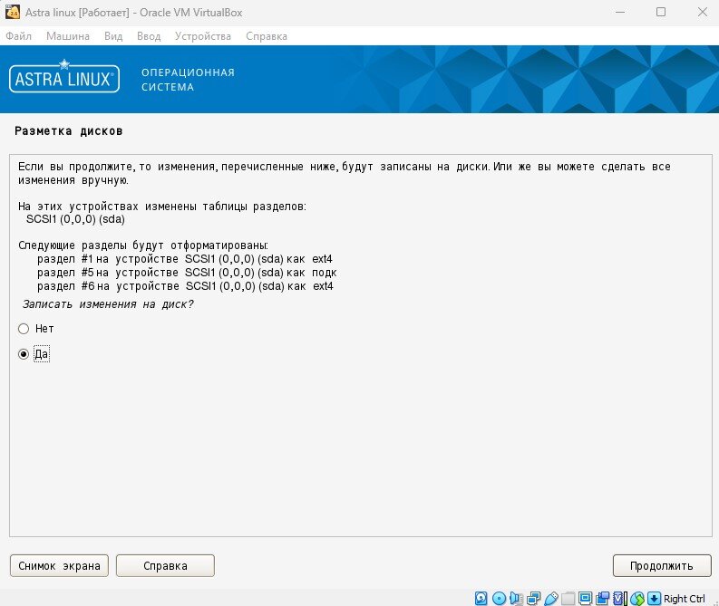 Astra linux 1.7 2. Astra Linux установка. Разметка диска Astra Linux.