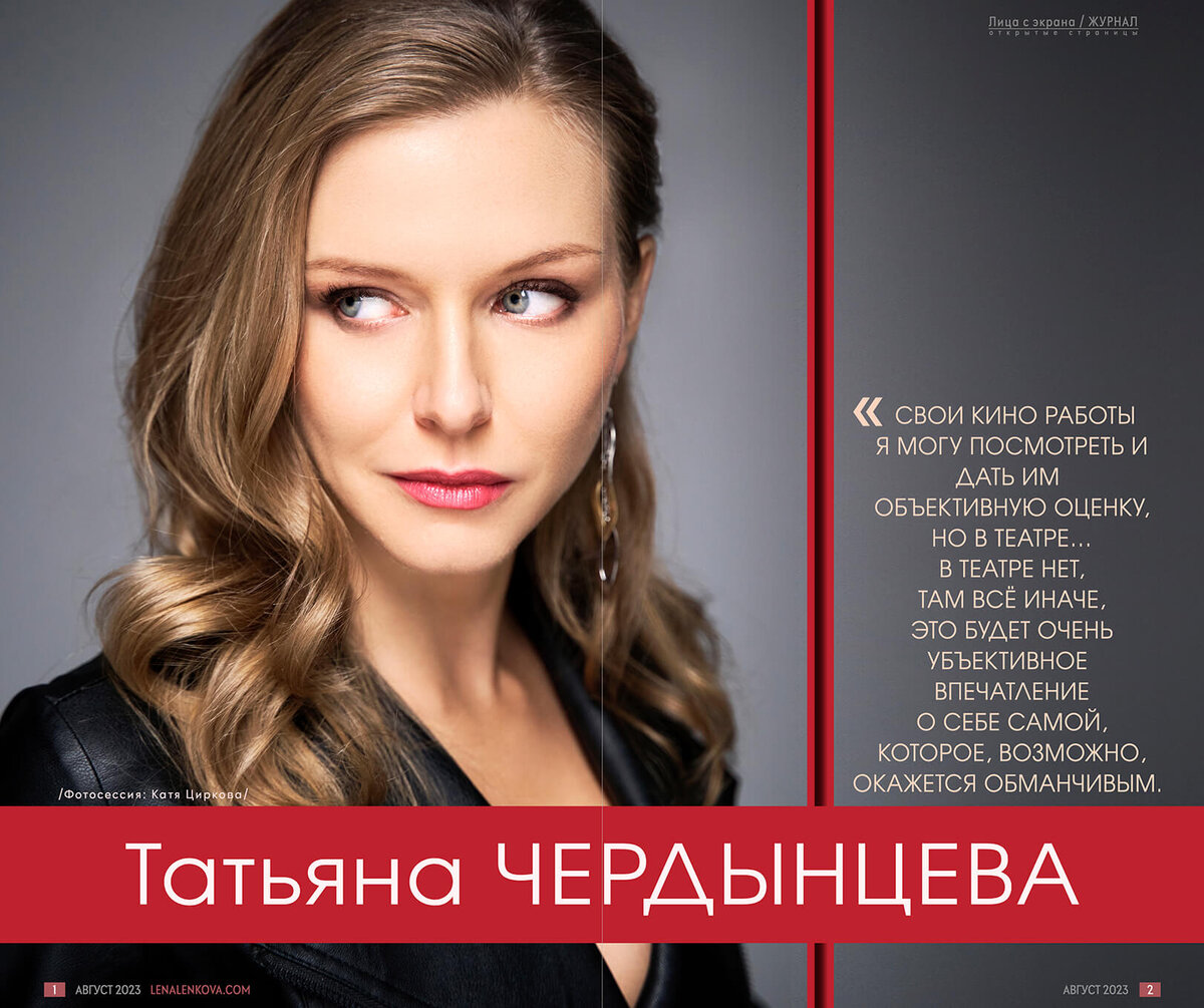 Татьяна ЧЕРДЫНЦЕВА | Lena Lenkova Interview | Дзен