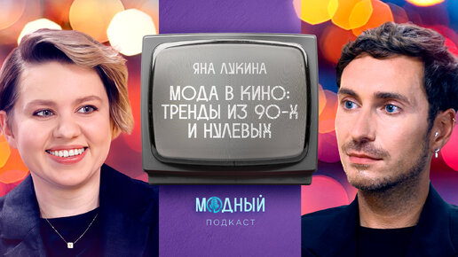 Что носили герои культовых фильмов 90-х и 00-х: от «Бестолковых» до «Дьявол носит Prada»