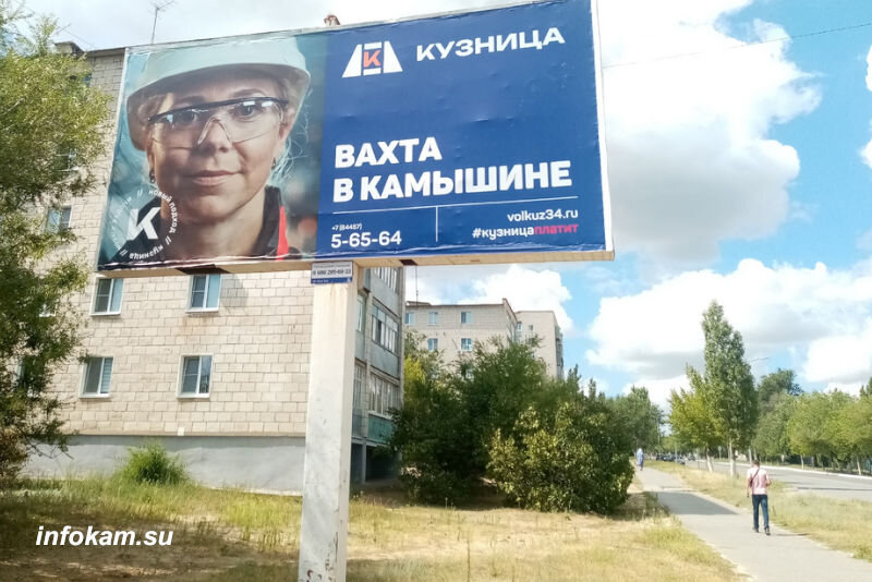 Вакансия в камышине от прямых. Политическая реклама баннер. Автолайн. Объявление ищу работу. Работа ру камышин работа.