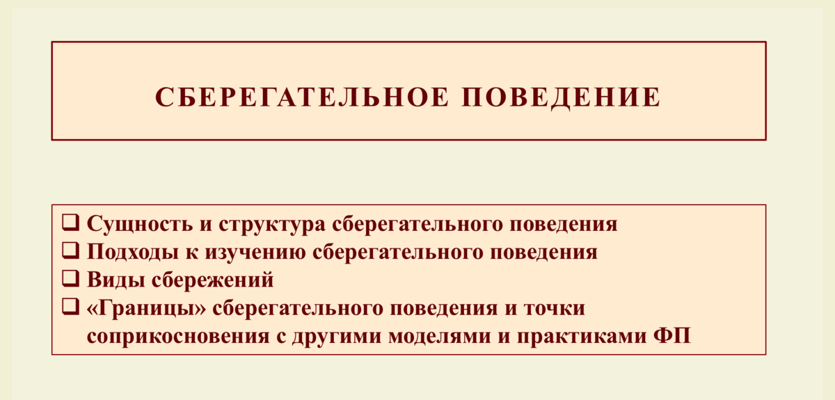 Проект финансовое поведение людей Динамика финансовой активности населения России и долгосрочное страхование жизни