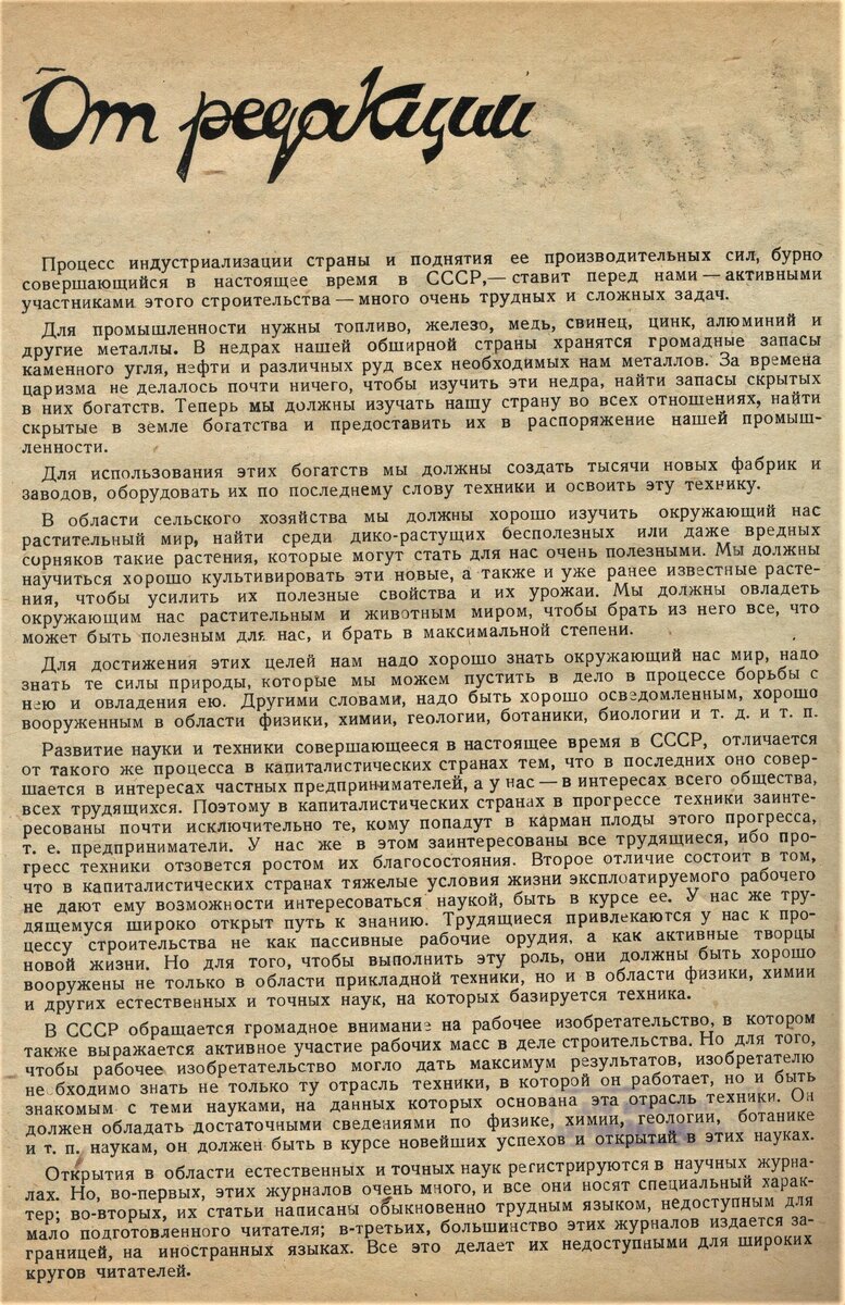 Наука и жизнь» на этапе становления | Челябинская Публичная библиотека |  Дзен