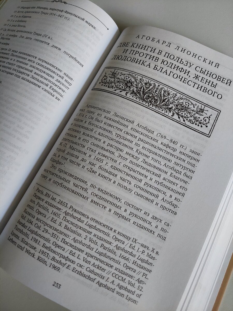  Книга посвящена историописанию во Франкском королевстве при Каролингах. Она включает в себя как ранее публиковавшиеся, так и новые переводы прозаических и поэтических текстов.-2