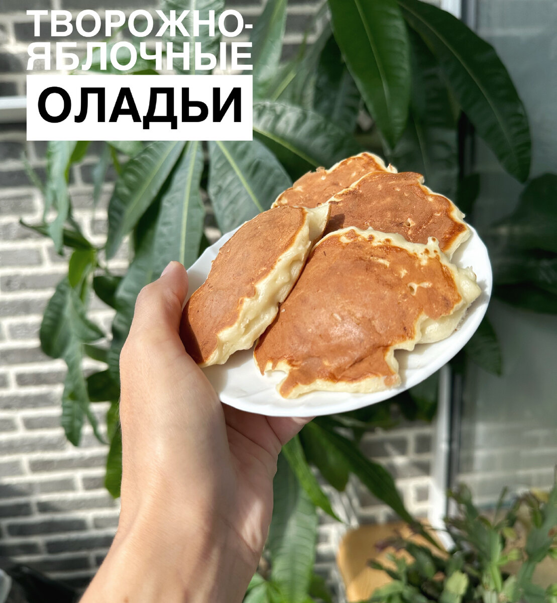 Получаются довольно пышными 🥞