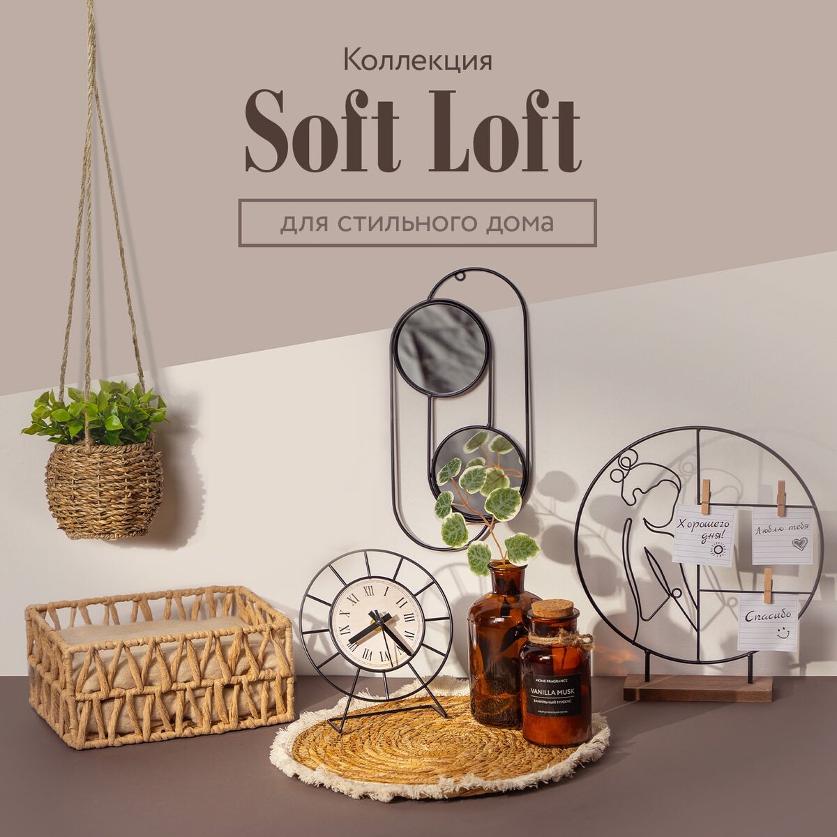 Фикс Прайс новая коллекция Soft Loft для стильного дома. | Акварелька  Наталья | Дзен