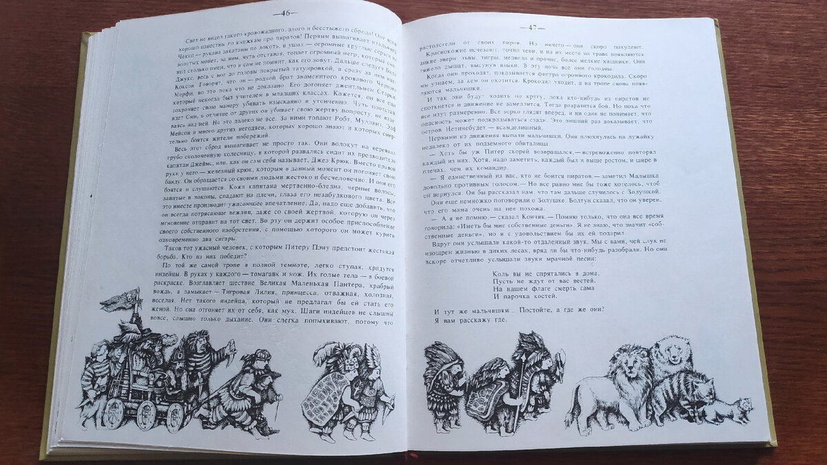 Вечно юный Питер Пэн. Книги и мое знакомство с историей создания | Ника  1313 Книжные разговоры | Дзен