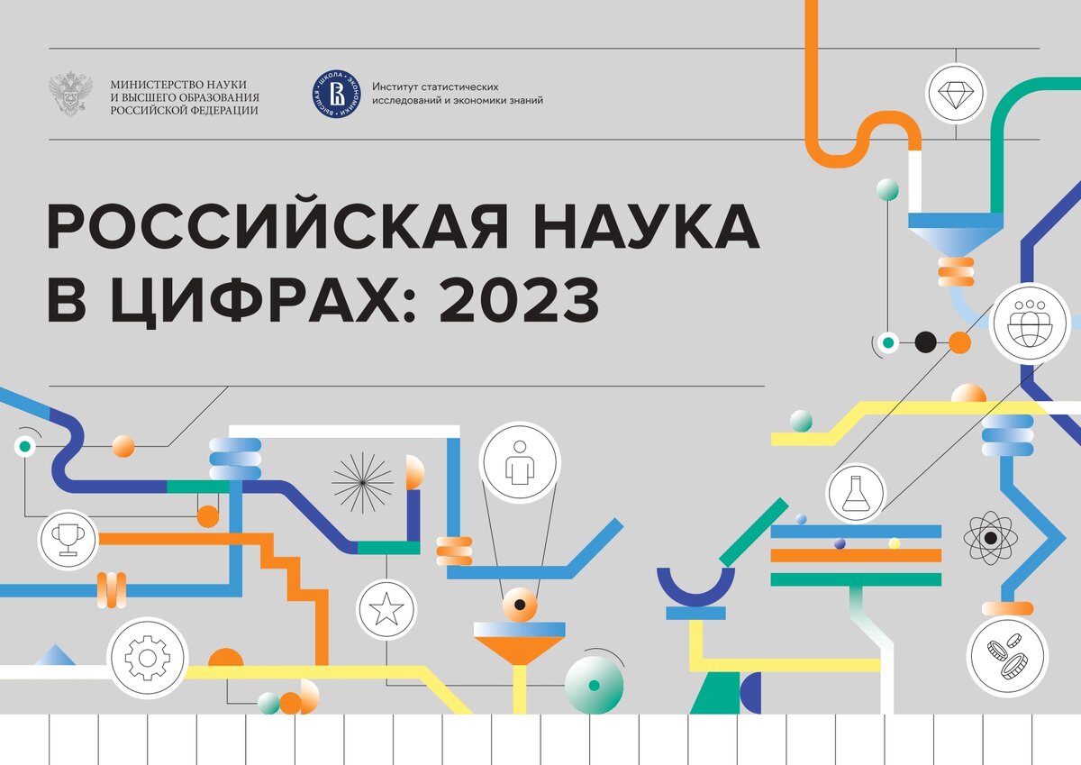 Российская наука в цифрах. Елка в ростове на дону 2023. Москва 2023 цифры. Национальное бюро информатизации. Ростов в цифрах 2023.