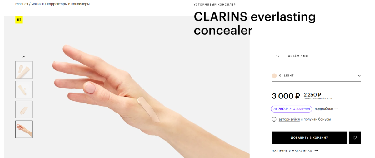 Консилер Clarins устойчивый