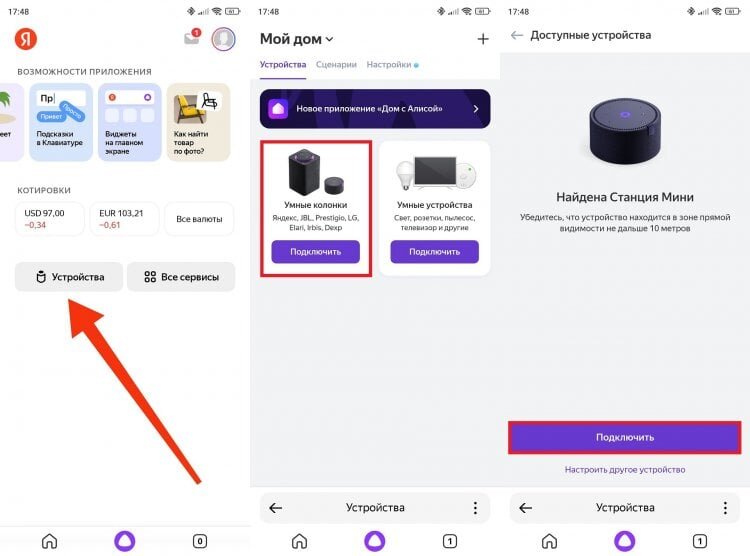     Через Дом с Алисой подключать колонку удобнее