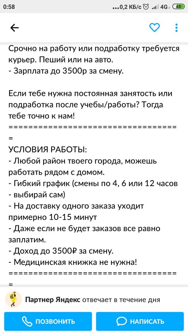 Вакансия на Авито