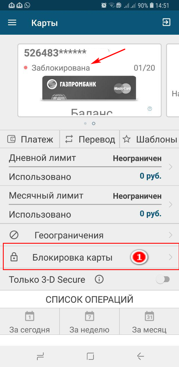 Как скрыть карту в приложении газпромбанка. Заблокированная карта Газпромбанк. Как разблокировать карту Газпромбанка. Блокировка карты.