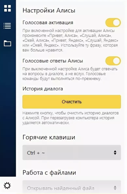 Как активировать алису. Настройки настройки Алисы. Настройки Яндекс Алисы. Настроить Алису в Яндексе. Как настроить Алису.