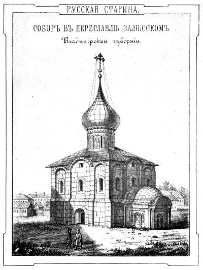 Спасо преображенский собор переславль залесский рисунок