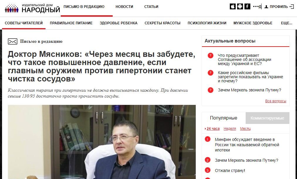 Вопрос к доктору мясникову. Доктор мясников 2021. Вопрос к доктору мясникову. Задать вопрос доктору мясникову через интернет. Александр мясников энциклопедия доктора мясникова о самом главном.