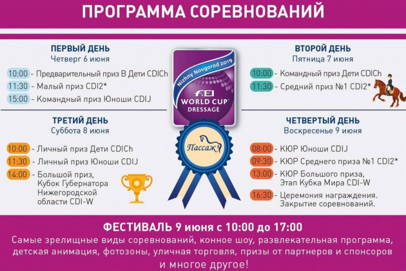 Фото с официальной страницы КСК «Пассаж» в социальной сети