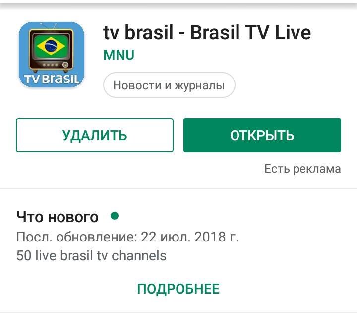 Скриншот из Playmarket 