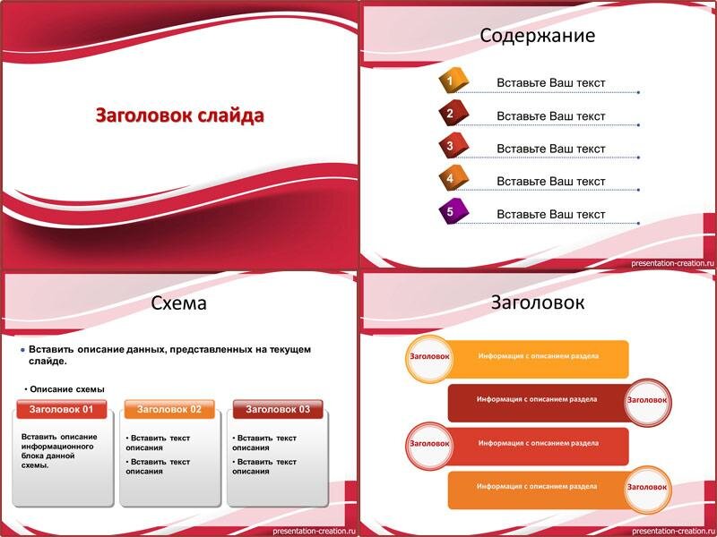 Шаблоны для презентаций powerpoint список