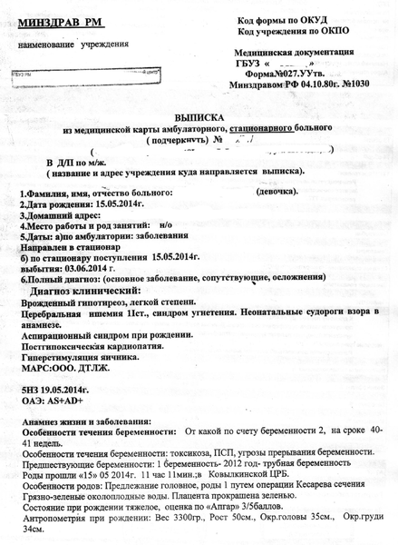 Выписка из истории болезни, часть 1