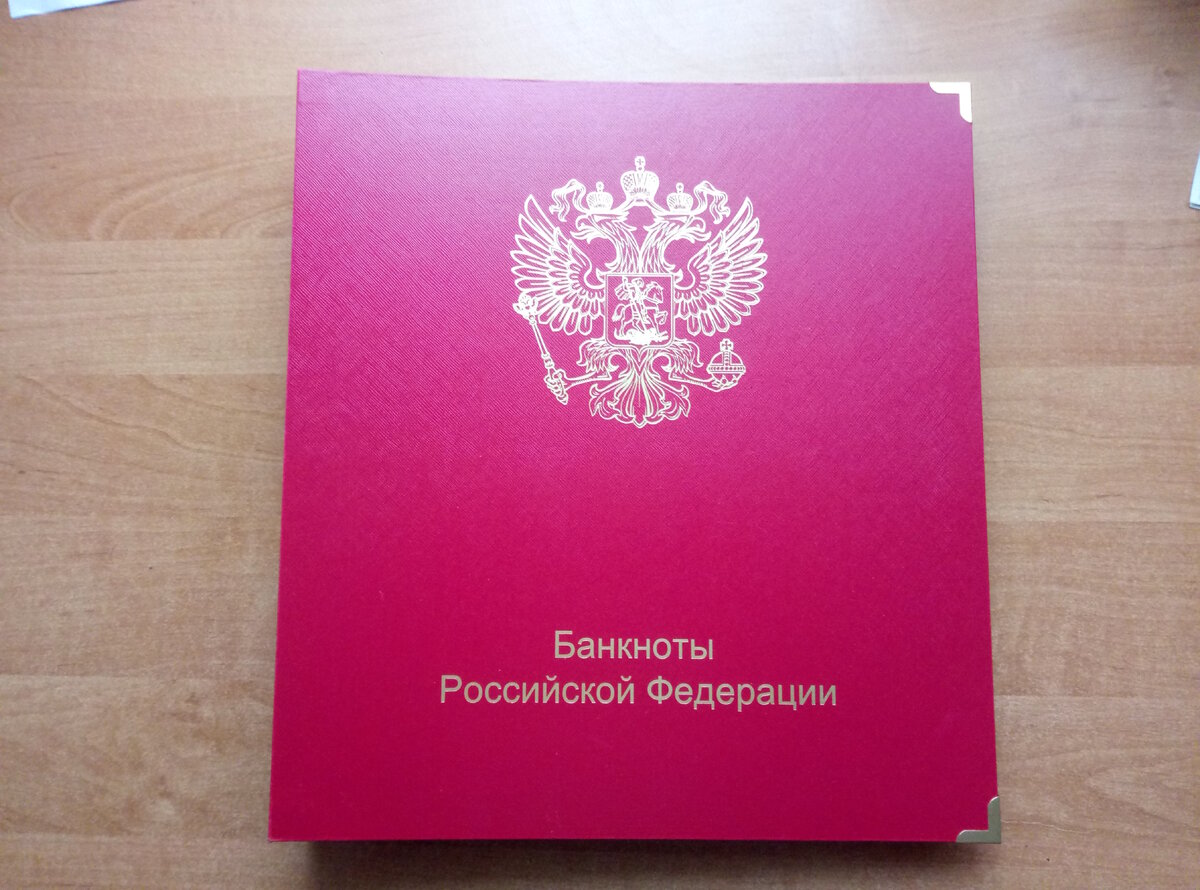 Недавно завёл такой альбом под банкноты. В нём есть листы и под различные модификации. Фото из личного архива.