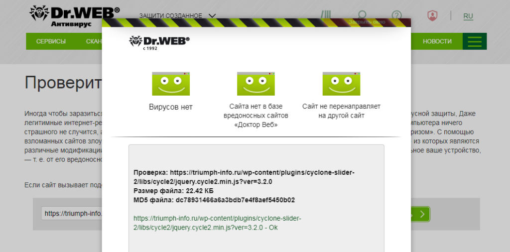 Проверка сайта на русском. Проверка сайта на вирусы. Вредоносные веб сайты. Проверять. Вредоносные веб-сайты и ссылки.