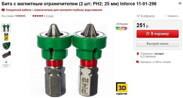 Скриншот с сайта ВсеИнструменты.Ру