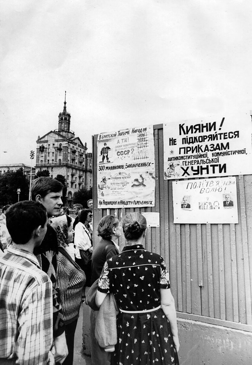21 августа 1991 в Киеве на площади Октябрьской революции (Майдан Независимости) состоялся многолюдный митинг в поддержку демократических сил России. Основное его лозунг - «Киевляне! НЕ подчиняйтесь приказам антиконституционной, коммунистической генеральской хунты»