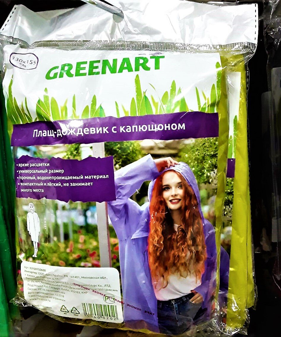 Плащ-дождевик с капюшоном
