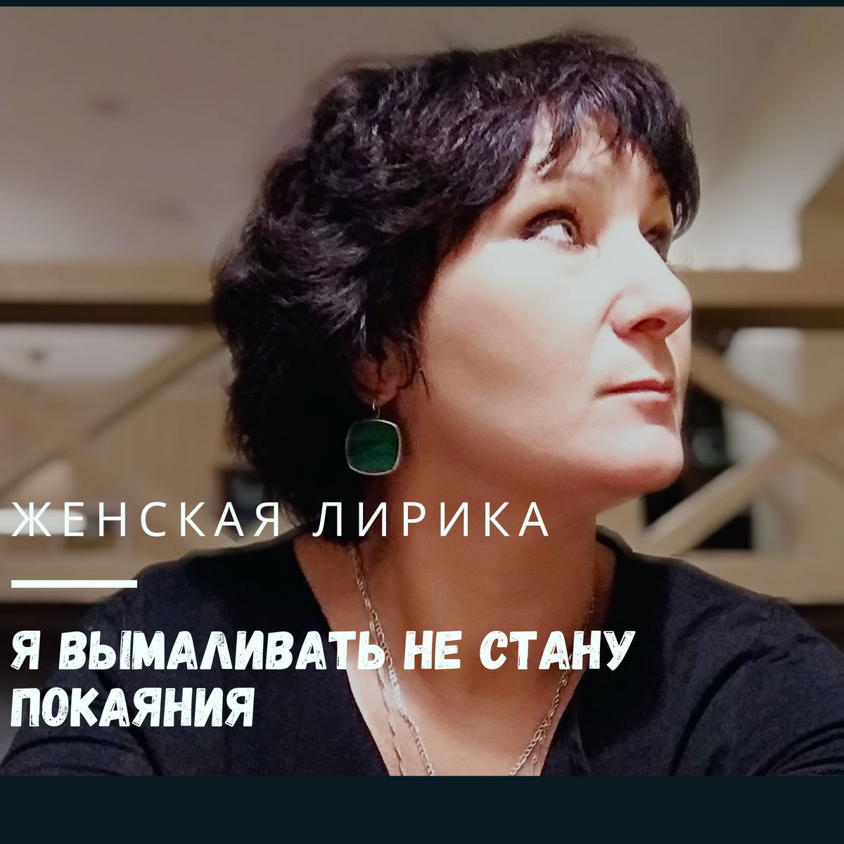 Женщина