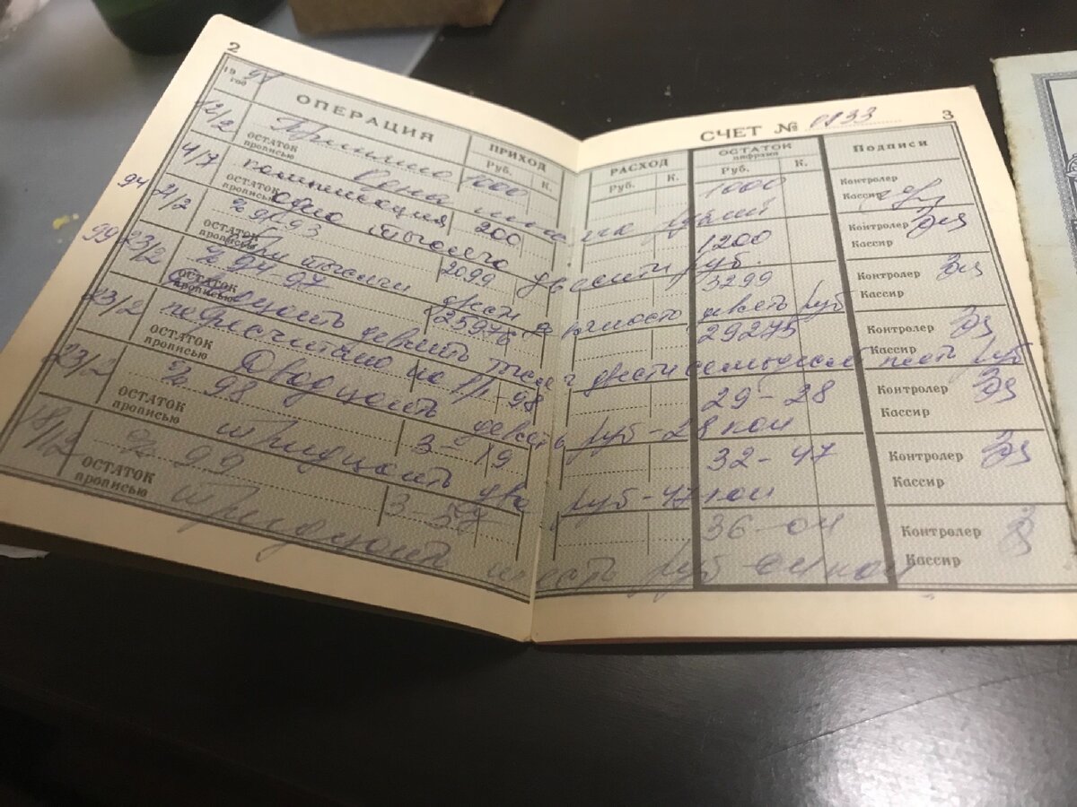 Сберкнижка на мое имя