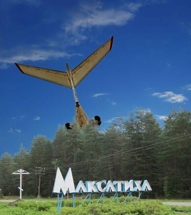 Памятник авиакатастрофы