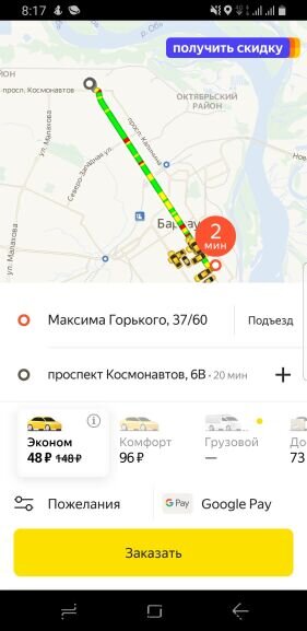 Скидка в Яндекс.Такси может быть от 50 до 100 рублей в зависимости от величины города