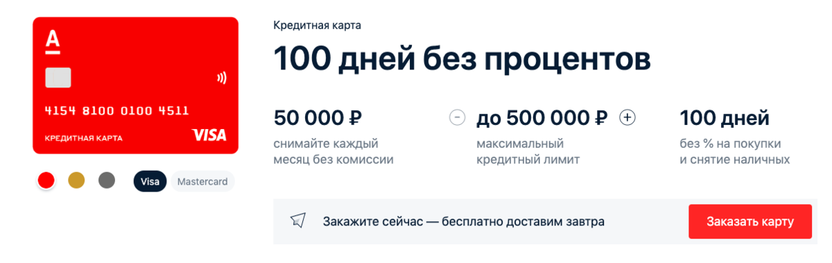 Кредитная карта без процентов за снятие