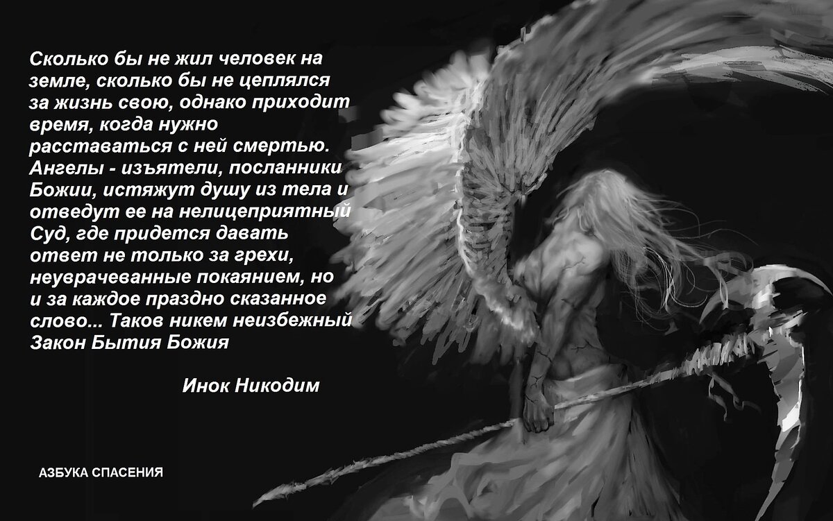 С какой стороны находится ангел. Ангел забирает душу. Ангелы забирают душу человека