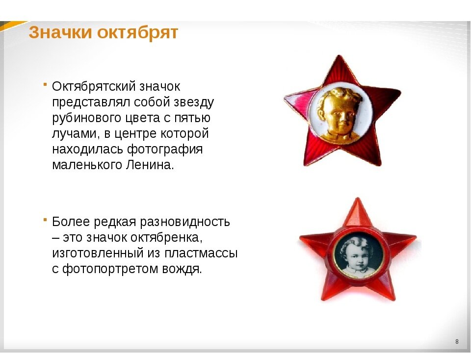 Значки октябрят пионеров и комсомольцев картинки