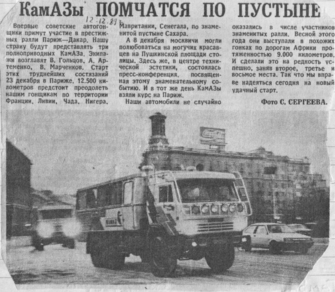 Статья в одной из газет от 12 декабря 1989 года. Из фондов Музея истории КАМАЗа