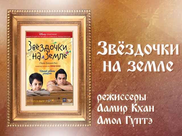 Звёздочки на Земле - прекрасный фильм, который позволяет сразу понять суть трудностей с обучением у детей, которые никак не могут научиться вслух читать.