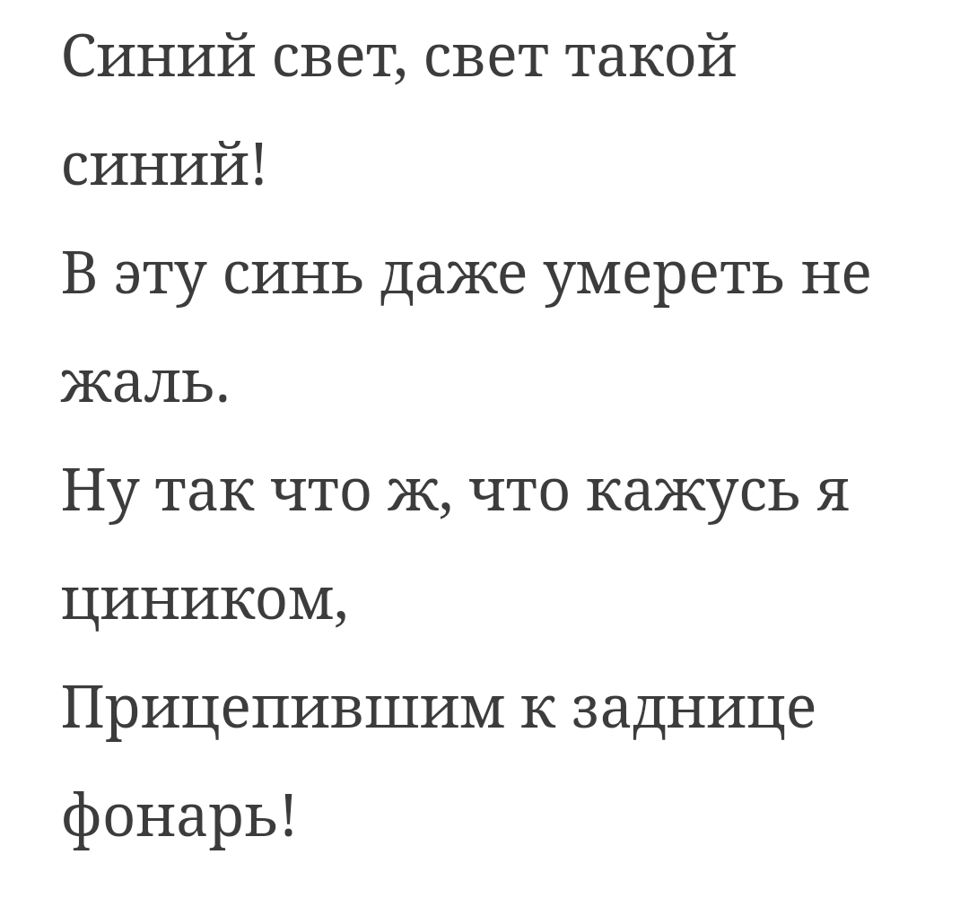 Отрывок стихотворения "Исповедь хулигана" С. Есенина