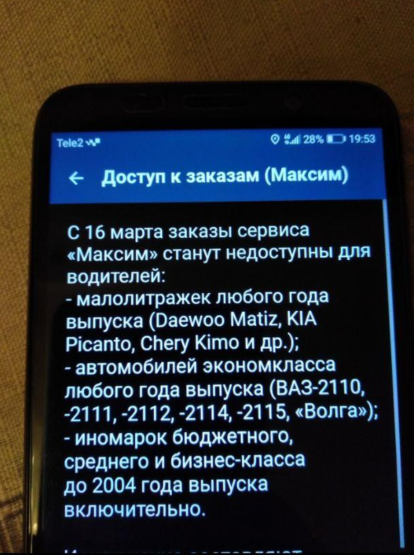 Данные из приложения такси Максим