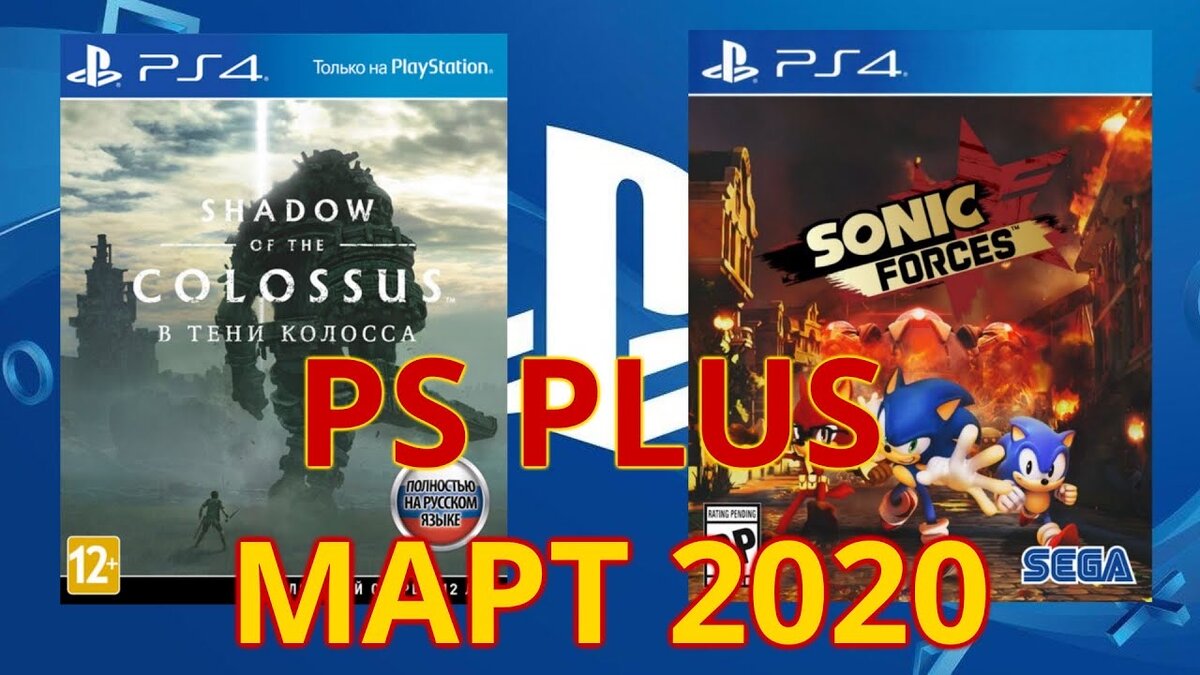 Игры ps март. PS Plus в марте. PS Plus март. Раздача ПС март. Раздача на март ps4