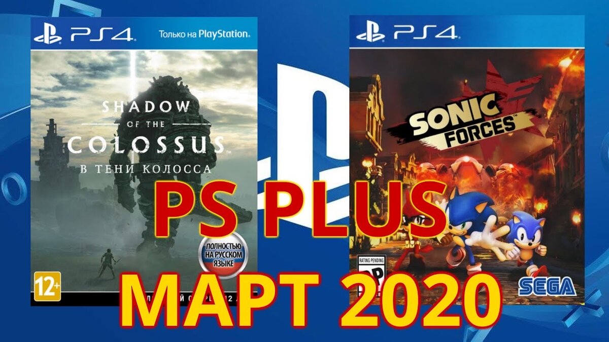 PS Plus в марте. PS Plus март. Раздача ПС март. Раздача на март ps4.