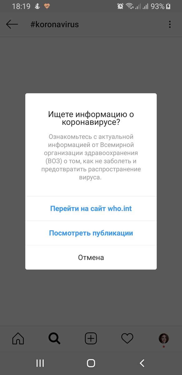 Инстаграм - при поиске по хэштегу #koronavirus