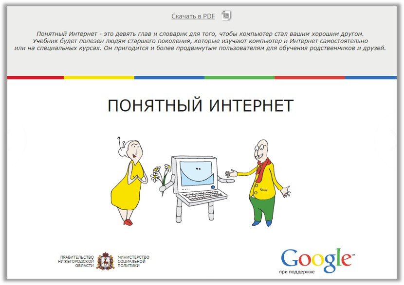 Бесплатные курсы компьютерной грамотности для пенсионеров | Азбука ...