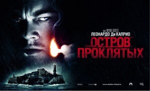 http://vkadrenet.ru/citaty-ostrov-prokljatyh-shutter-island-2009/