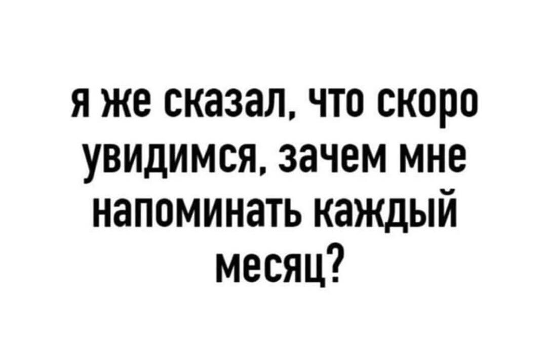 Поскорее увидеться. Скоро увидимся. Скоро скоро увидимся. Мы скоро увидимся. Скоро увидимся или.