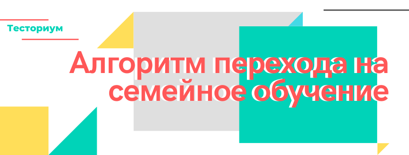 Алгоритм перехода - Тесториум.