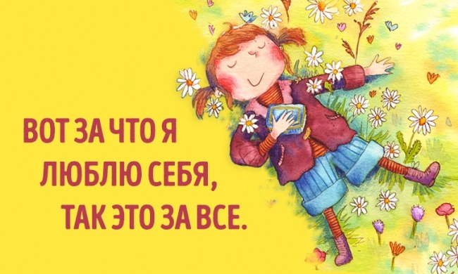 Можешь сказать так про себя?
