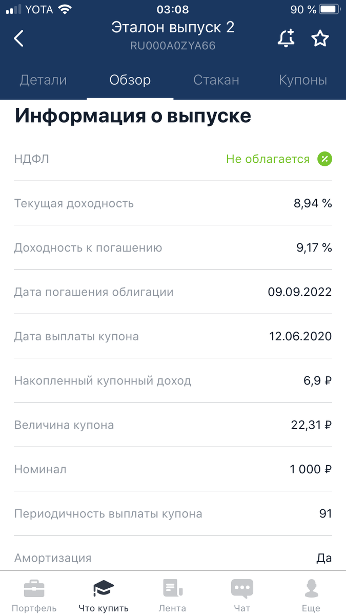 Скриншот из личного кабинета